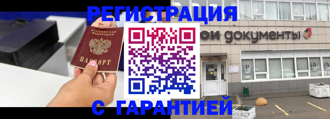 прописка регистрация в Благодарном