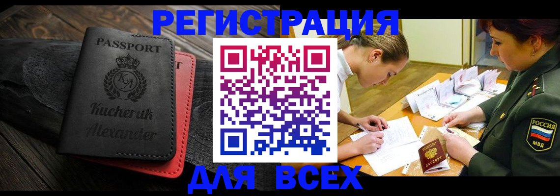 прописка для работы в Благодарном