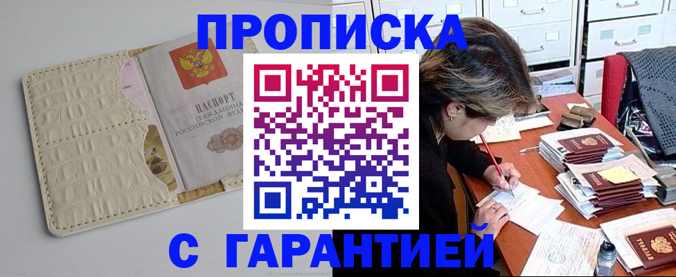 временная регистрация для всех в Благодарном